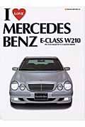 Ｉ　ＬＯＶＥ　ＭＥＲＣＥＤＥＳ　ＢＥＮＺ　Ｅ－ＣＬＡＳＳ　Ｗ２１０