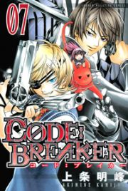 Ｃ０ＤＥ：ＢＲＥＡＫＥＲ７