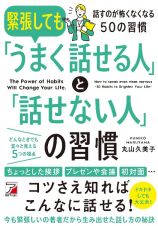 緊張しても「うまく話せる人」と「話せない人」の習慣