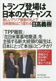 トランプ登場は日本の大チャンス