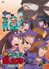 忍たま乱太郎　ＤＶＤ　第１８シリーズ　六の段