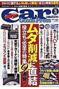 Ｃａｒ　Ｇｏｏｄｓ　Ｐｒｅｓｓ　クルマに関するムダを楽しく削減！役立ち特集９連発