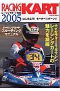 ＲＡＣＩＮＧ　ＫＡＲＴレーシングカート百科　２００５