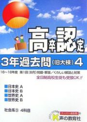 高卒程度認定試験　３年過去問　平成１９年