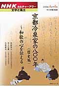 京都冷泉家の八〇〇年　歴史編