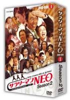 サラリーマンＮＥＯ　ＳＥＡＳＯＮ－２　ＤＶＤＢＯＸ