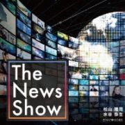 Ｔｈｅ　Ｎｅｗｓ　Ｓｈｏｗ