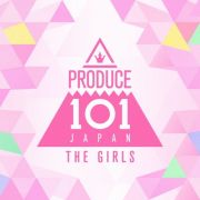 ＰＲＯＤＵＣＥ　１０１　ＪＡＰＡＮ　ＴＨＥ　ＧＩＲＬＳ