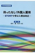 待ったなし！外国人雇用