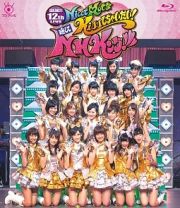 アイドリング！！！　１２ｔｈライブ「ＮｉｃｅでＨｏｔなＫｉｓｓしちゃいたい！　略してＮＨＫング！！！」