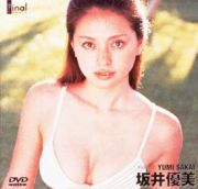 Ｆｉｎａｌ　Ｂｅａｕｔｙ～坂井優美