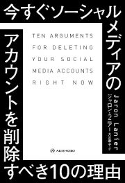 今すぐソーシャルメディアのアカウントを削除すべき１０の理由