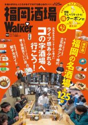 福岡酒場ＬＯＶＥＷａｌｋｅｒ