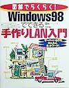 図解でらくらく！Ｗｉｎｄｏｗｓ