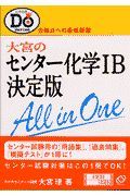 大宮のセンター化学　Ｂ決定版