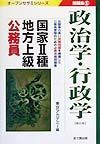 国家　種・地方上級公務員問題集　５政治学