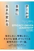 チームが自然に生まれ変わる　「らしさ」を極めるリーダーシップ