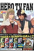 ＨＥＲＯ　ＴＶ　ＦＡＮ　ＴＩＧＥＲ＆ＢＵＮＮＹ　公式ムック