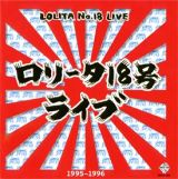 ＬＯＬＩＴＡ　ＮＯ．１８　ＬＩＶＥ　１９９５－１９９６