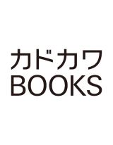 図書館の天才少女～本好きの新人官吏は膨大な知識で国を救います！～