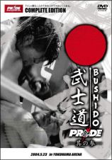 ＰＲＩＤＥ　武士道　其の参