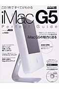 ｉＭａｃＧ５　パーフェクトガイド