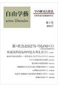 自由学藝～学の継承と創造～　２０１９．７