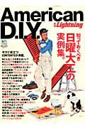 アメリカン　Ｄ．Ｉ．Ｙ．　別冊Ｌｉｇｈｔｎｉｎｇ１１７