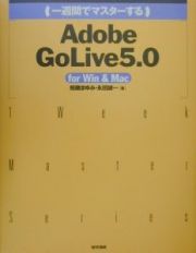 一週間でマスターするＡｄｏｂｅ　ＧｏＬｉｖｅ　５．０