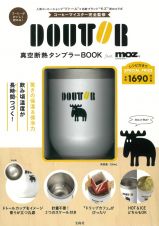 ＤＯＵＴＯＲ　真空断熱タンブラーＢＯＯＫ　ｆｅａｔ．ｍｏｚ