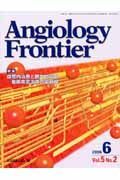 Ａｎｇｉｏｌｏｇｙ　Ｆｒｏｎｔｉｅｒ　５－２