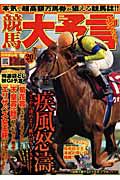 競馬大予言　２０１０秋　Ｇ１号