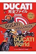 ＤＵＣＡＴＩ完全ファイル　２００６