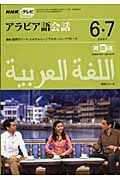 テレビ　アラビア語会話　２００７．６・７