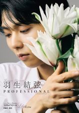 フィギュアスケートＬｉｆｅ　Ｅｘｔｒａ　羽生結弦ＰＲＯＦＥＳＳＩＯＮＡＬ　Ｓｅａｓｏｎ２　Ｆｉｇｕｒｅ　Ｓｋａｔｉｎｇ　Ｍａｇａｚｉｎｅ