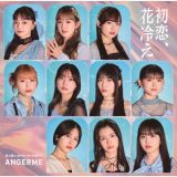 初恋、花冷え／悠々閑々　ｇｏｎｎａ　ｂｅ　ａｌｒｉｇｈｔ！！　初回生産限定盤　Ａ（ＢＤ付）