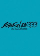 ヱヴァンゲリヲン新劇場版：Ｑ　ＥＶＡＮＧＥＬＩＯＮ：３．３３　ＹＯＵ　ＣＡＮ　（ＮＯＴ）　ＲＥＤＯ．