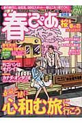 春ぴあ　関西版　〔２００３年〕