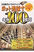 ＢＢ時代の今がチャンス　ネット通販で年商１００億円