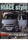 ＨＩＡＣＥ　Ｓｔｙｌｅ　２０２４年激アツパーツ最速掲載！！