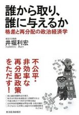 誰から取り、誰に与えるか