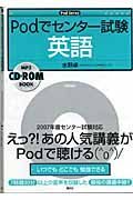 Ｐｏｄでセンター試験　英語