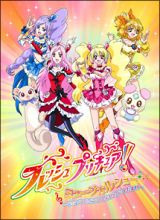 フレッシュプリキュア！ミュージカルショー～うたって　おどって　しあわせゲットだよ！！～