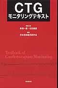 ＣＴＧ　モニタリングテキスト
