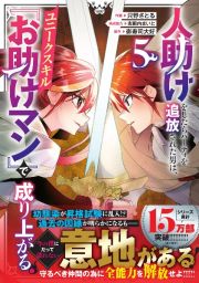 人助けをしたらパーティを追放された男は、ユニークスキル『お助けマン』で成り上がる。