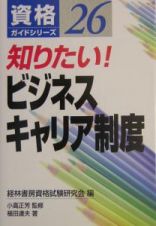 知りたい！ビジネスキャリア制度