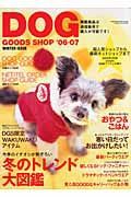 ＤＯＧ　ＧＯＯＤＳ　ＳＨＯＰ　２００６－２００７冬