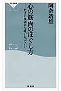 心の筋肉のほぐし方