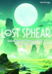 ＬＯＳＴ　ＳＰＨＥＡＲ　完全攻略ガイド＋ビジュアルアート集～記憶が紡ぐ神話の書～