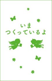 ふしぎアイテム博物館　歌声リップ・キケン手帳　ほか